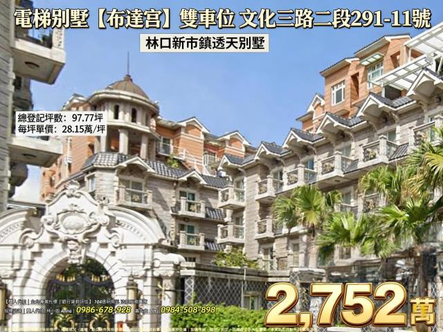 新北林口法拍法拍屋-1