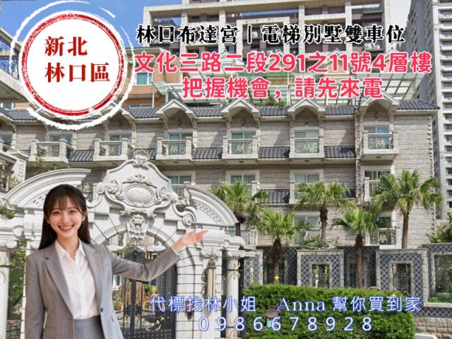 新北林口法拍法拍屋-1