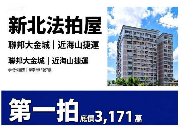 新北土城法拍法拍屋-0