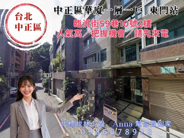 台北中正區法拍屋法拍-2