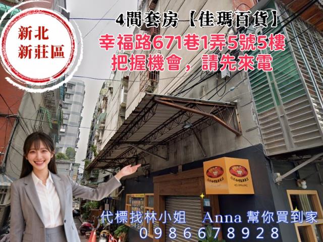 新北新莊法拍屋法拍-0