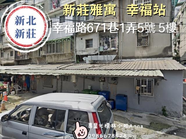 新北新莊法拍屋法拍-2