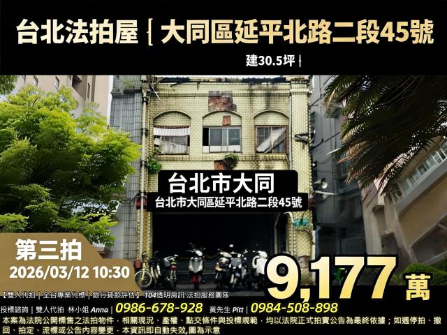 台北大同區法拍屋拍賣-0