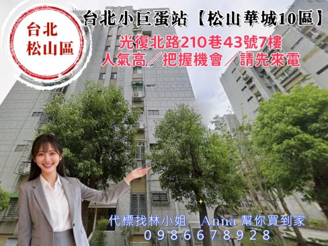 松山法拍法拍屋-1