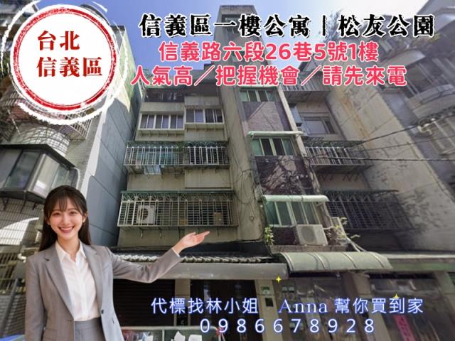 信義區法拍法拍屋-0