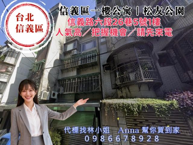 信義區法拍法拍屋-1