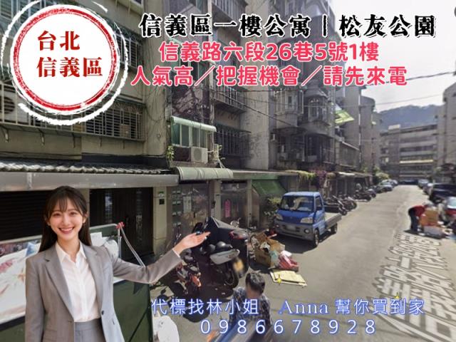 信義區法拍法拍屋-2