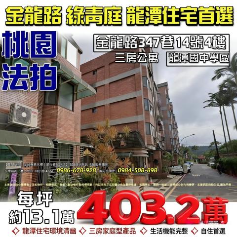 龍潭法拍法拍屋-0