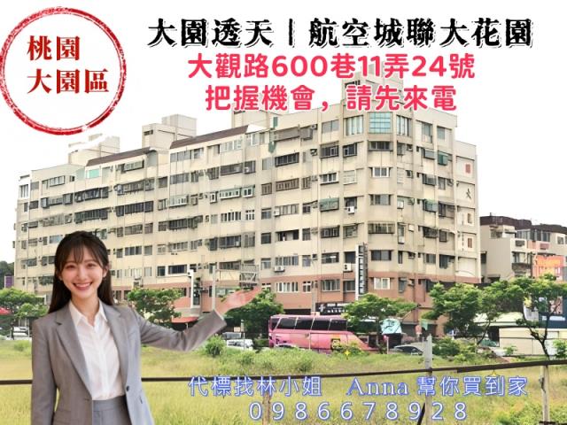 大園法拍法拍屋-1