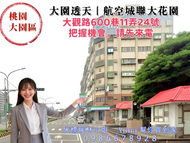 大園法拍法拍屋-4