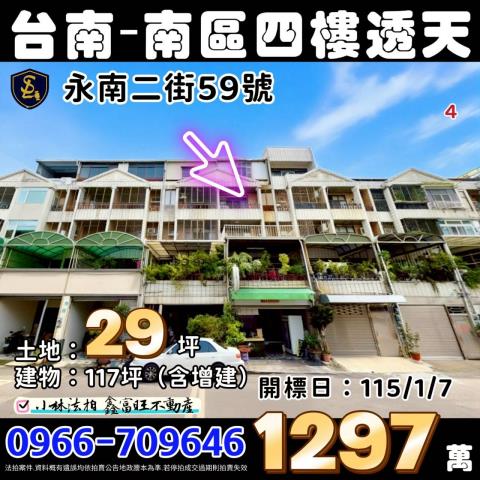 法拍臺南歸仁保西國小