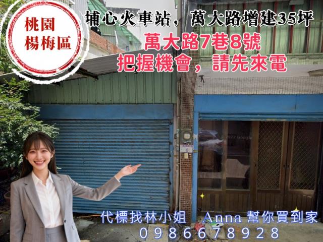 楊梅法拍屋拍賣-1