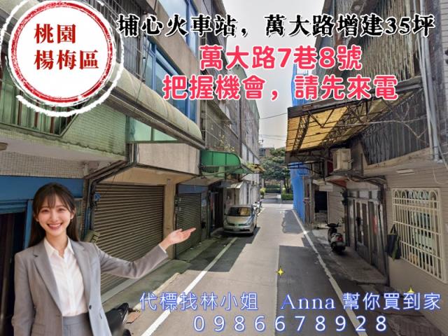 楊梅法拍屋拍賣-2