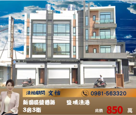 新園法拍屋法拍-0