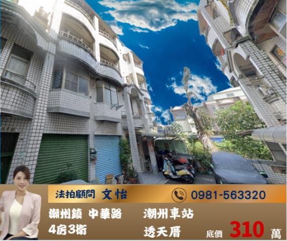 屏東潮州法拍屋中華路巷弄車庫透天九塊里小公園