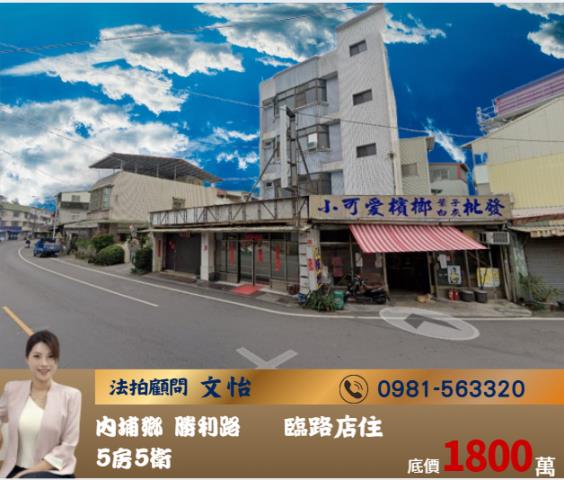 內埔三角窗四樓透店