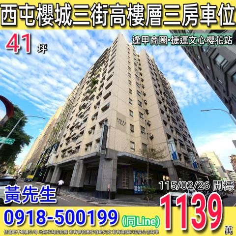 台中市南屯區大墩十一街545號9樓之2三房附車位大台中新市