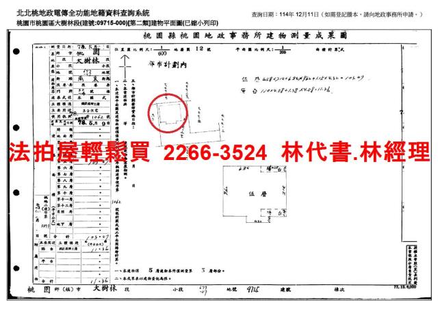 桃園桃園區法拍屋法拍-10
