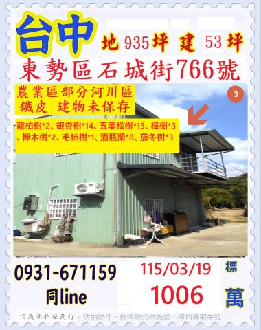台中市太平區興隆路法拍屋代標法拍屋網站法拍屋公告查詢慈明高中