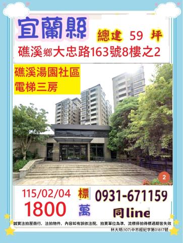 宜蘭縣五結鄉隆昌路10號2樓晏京帝寶大樓區