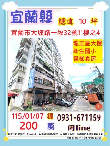 宜蘭市法拍屋代標法拍屋網站大坡路法拍屋公告查詢套房