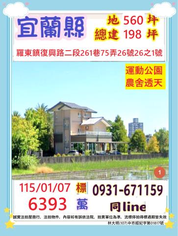 羅東法拍法拍屋-0