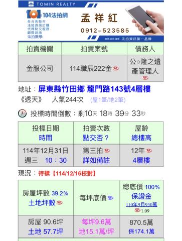 屏東竹田法拍屋拍賣-1
