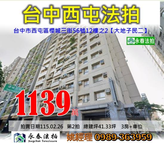 台中西屯拍賣法拍屋-0