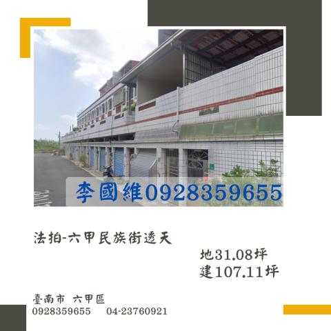 台南市東區崇德三十二街17號法拍屋近仁和國小朝南透天