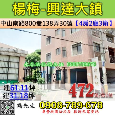 楊梅法拍法拍屋-0