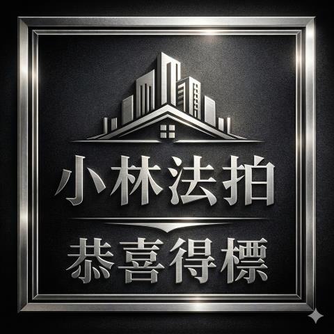 頭份法拍法拍屋-1