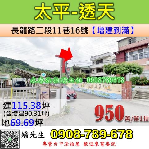 法拍透天豐原豐勢路持分透天2個門牌甲種工業區持分