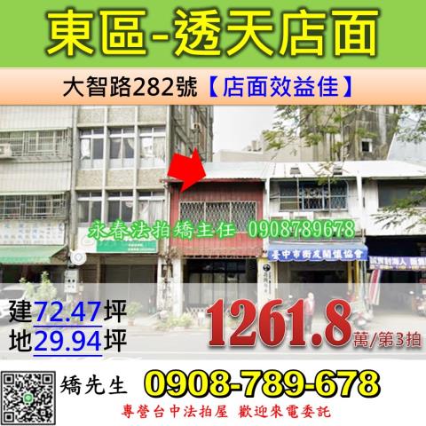台中市東區大智路法拍屋代標法拍屋網站法拍屋公告查詢台中法拍代