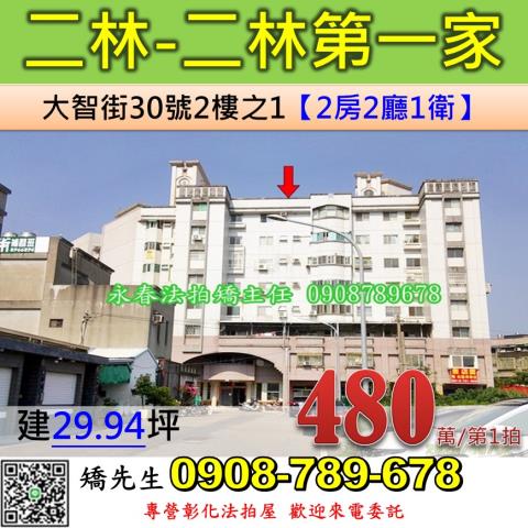 彰化二林法拍屋電梯三房華廈法拍屋代標法拍屋網站法拍屋公告查詢