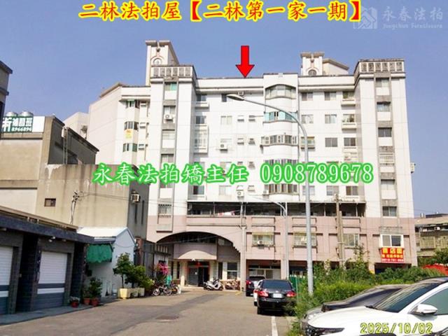 彰化二林法拍法拍屋-1