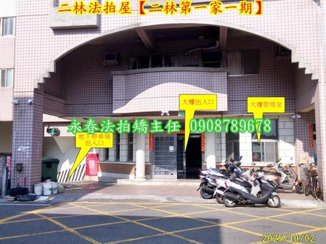彰化二林法拍法拍屋-7
