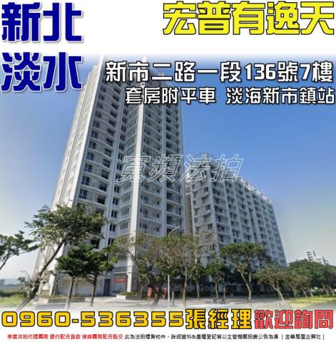 淡水法拍法拍屋-0