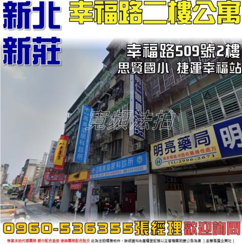 新莊法拍屋法拍-0