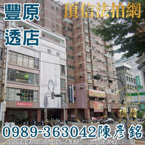 豐原區中陽路439巷5弄13號豐原法拍屋透天別墅近豐東國中