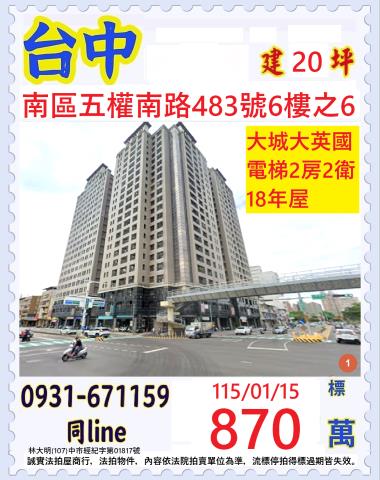 台中法拍屋拍賣-0