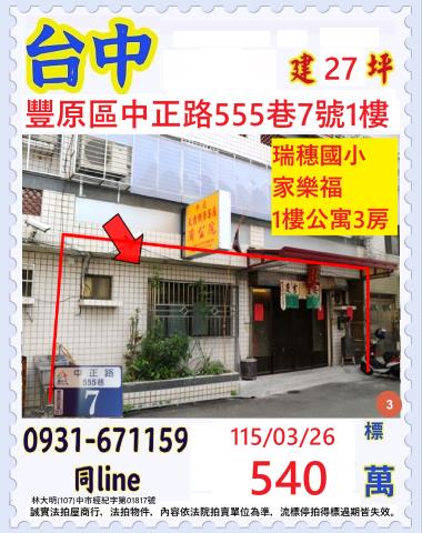 台中法拍法拍屋-0