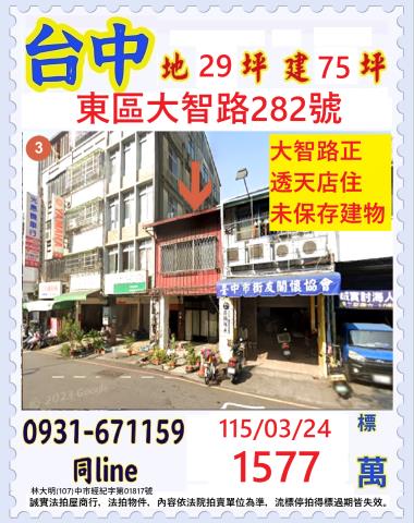 台中市太平區振福路616號台中法拍代標新光國中透天