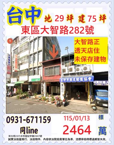 沙鹿區斗潭路300號法拍屋大地坪邊間庭院別墅文光國小光田醫院