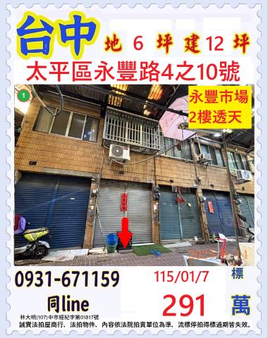 法拍透天東勢東新國中持分透天持分