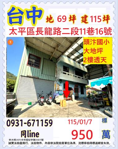 大雅法拍屋雅環路二段120巷10弄25號三樓透天近大雅國中小