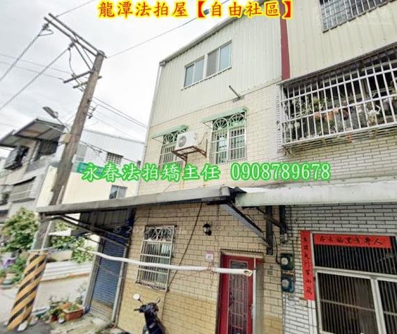 龍潭法拍法拍屋-1