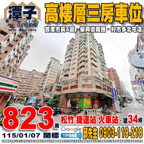 南屯區向上路五段8號17樓之1親家莊法拍屋3房平車近精密園區