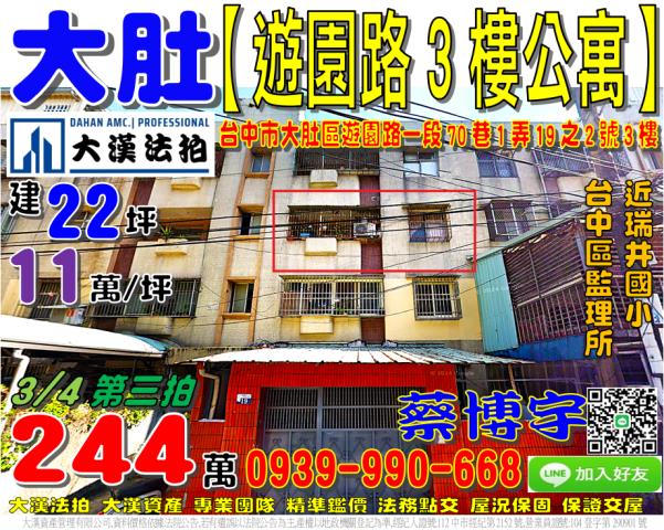 大肚法拍屋遊園路公寓