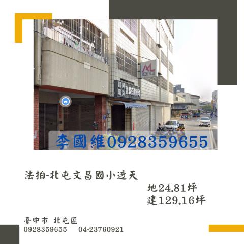 法拍梧棲中華路透天德光三邑