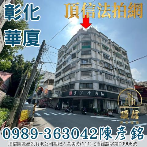 彰化縣彰化市華山路273巷32弄13號七樓高樓層三房平車